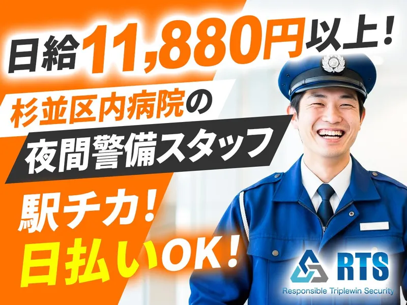 株式会社RTS　杉並区内の病院のアルバイト・バイト求人情報-02