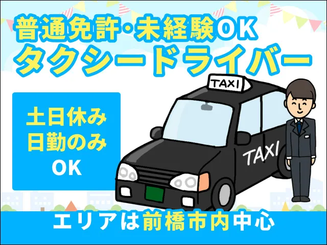 アサカタクシー株式会社の求人・転職情報