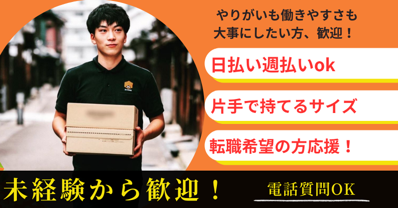 三ツ矢物流株式会社　【稼働エリア】豊中市周辺のアルバイト・バイト求人情報-04