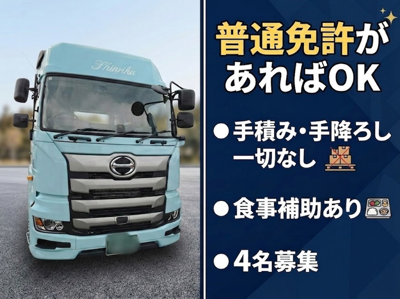 株式会社神陸コンテナ輸送の求人・転職情報