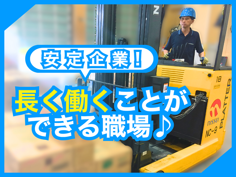 丸協運輸開発株式会社の求人・転職情報