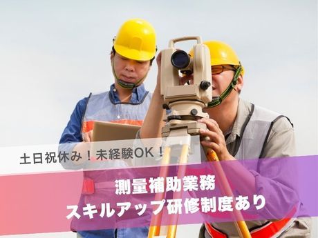 株式会社日測　九州支社の求人・転職情報