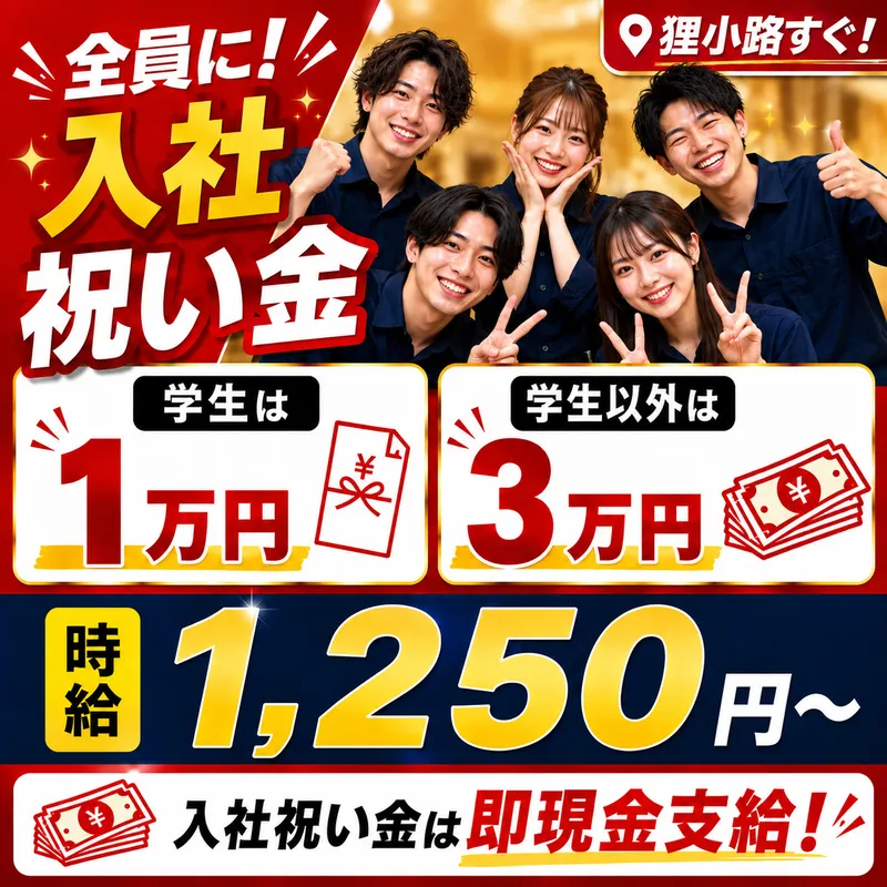 伊まり 狸小路駅前店のアルバイト・バイト求人情報-04