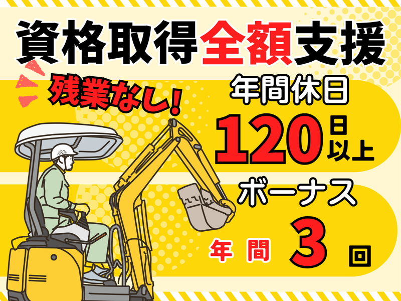 有限会社岩城建設の求人・転職情報