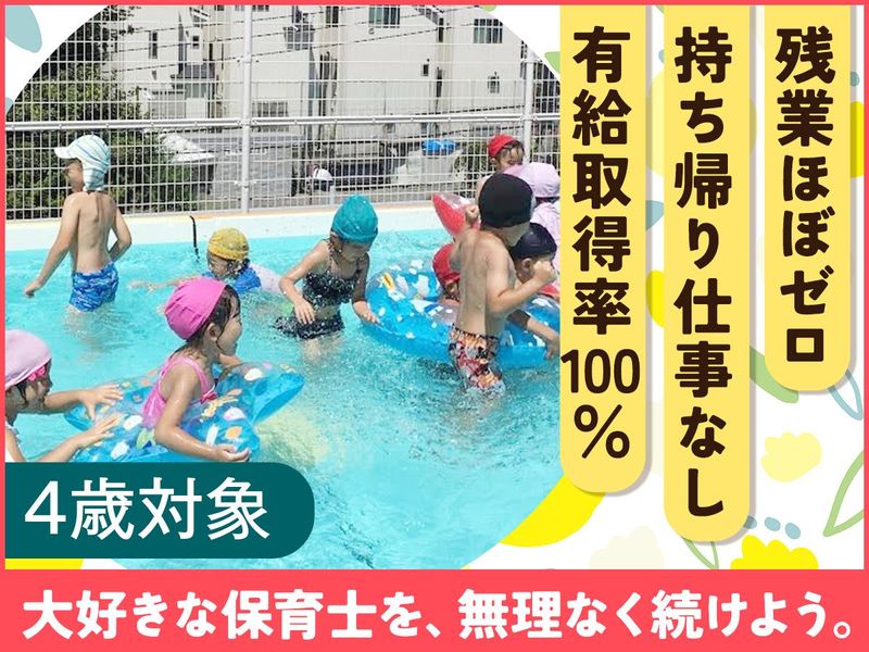 社会福祉法人横浜婦人クラブ愛児園の求人・転職情報