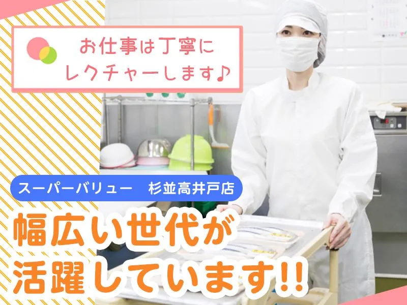 株式会社スーパーバリュー　杉並高井戸店のアルバイト・バイト求人情報-03