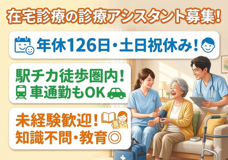 医療法人社団 やまとの求人・転職情報