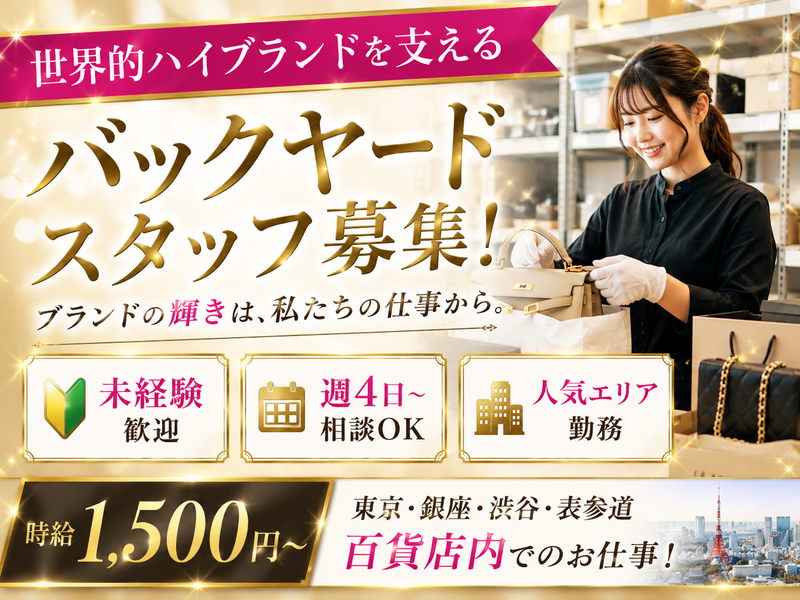 GINZA SIX/株式会社ジェーピーエーのアルバイト・バイト求人情報-27