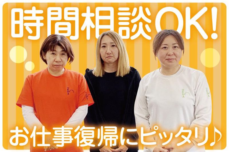 有限会社植田物流のアルバイト・バイト求人情報-04