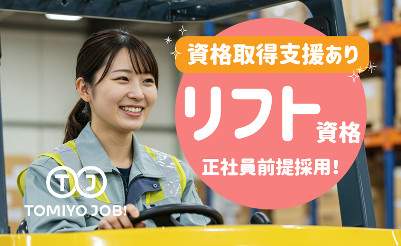 株式会社TOMIYO JOB