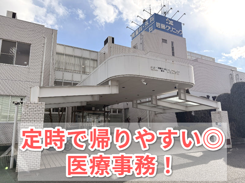 医療法人知誠会の求人・転職情報