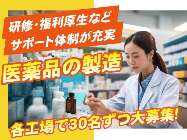 トラストファーマテック株式会社の求人・転職情報