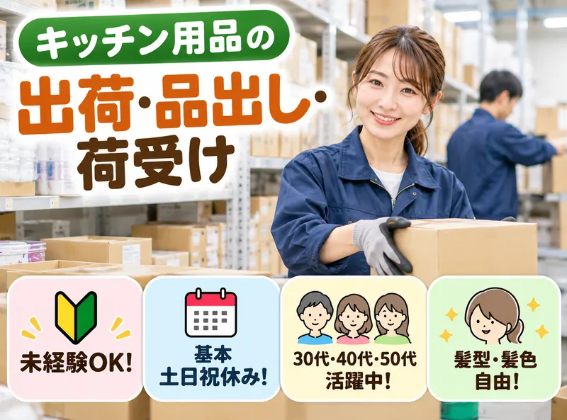 株式会社NCI 長岡支店のアルバイト・バイト求人情報
