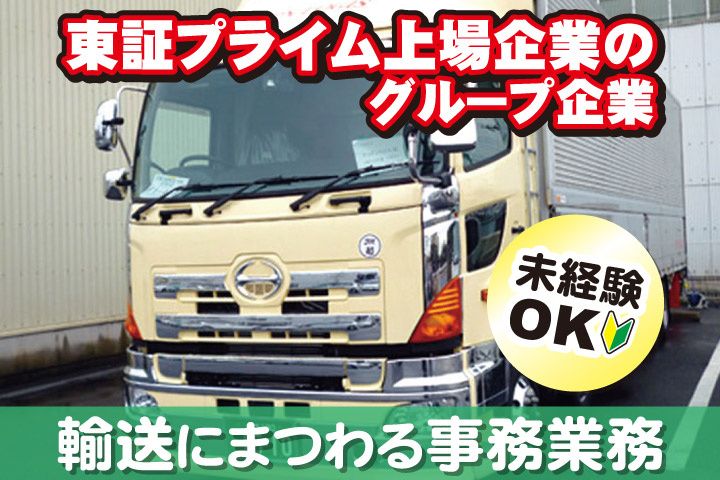 株式会社ニップンロジスの求人・転職情報