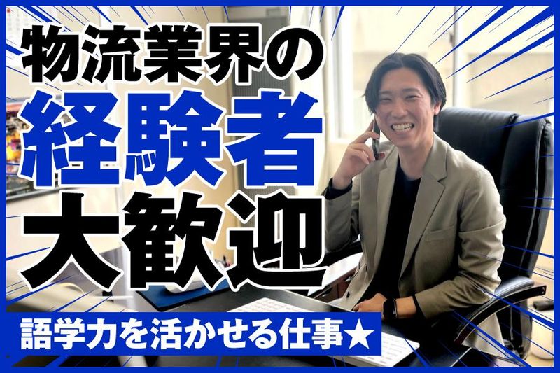 山王物流株式会社の求人・転職情報