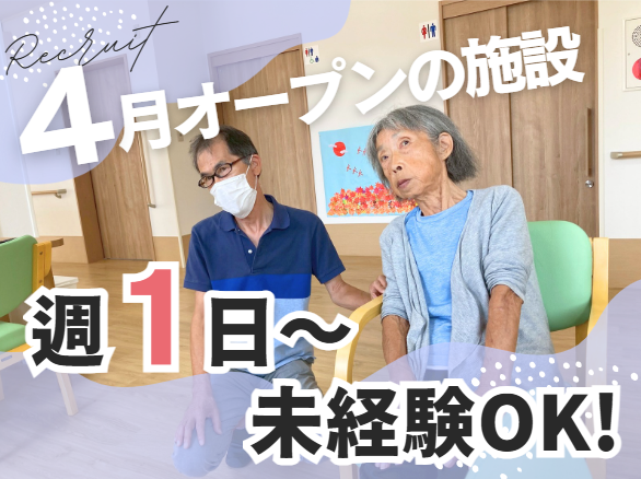 医療法人みずほ会　看多機医療館おけがわのアルバイト・バイト求人情報-01