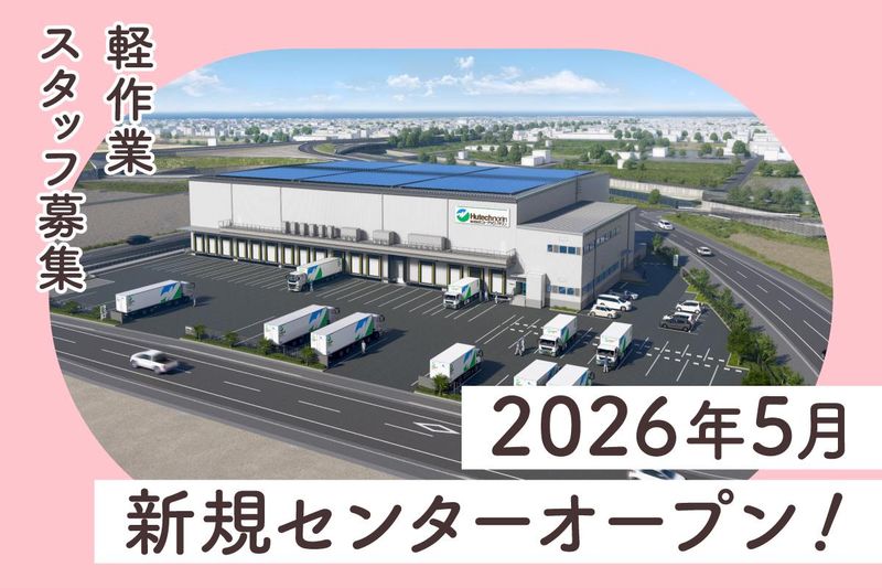 株式会社ヒューテックノオリン　静岡センター