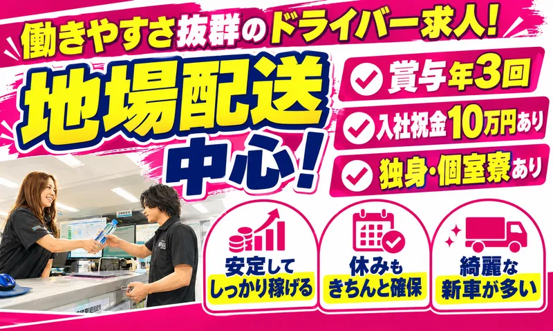 株式会社三芳エキスプレス　岩槻営業所のアルバイト・バイト求人情報-06