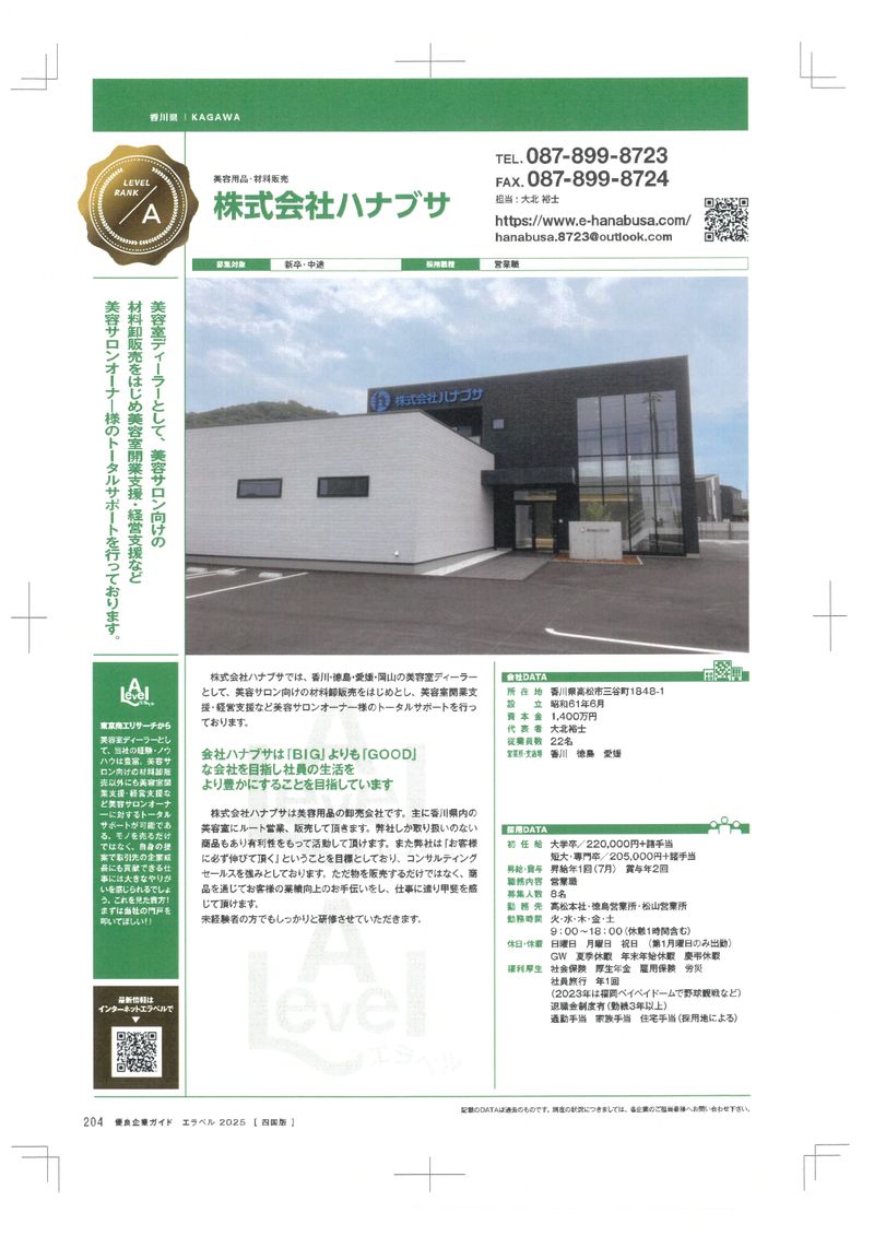 株式会社ハナブサのアルバイト・バイト求人情報-05