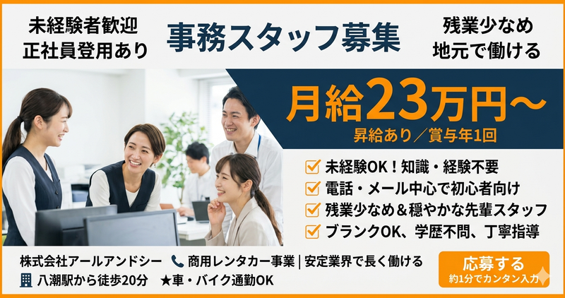 株式会社アールアンドシーの求人・転職情報