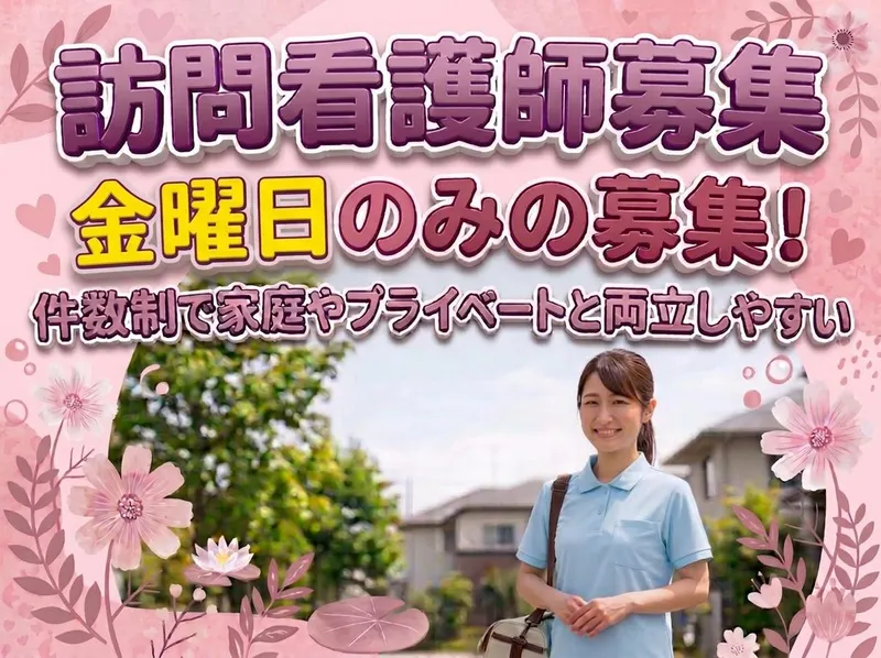 くくる訪問看護STATION上野原のアルバイト・バイト求人情報-02