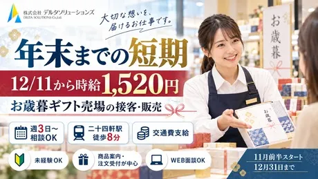 株式会社デルタソリューションズのアルバイト・バイト求人情報