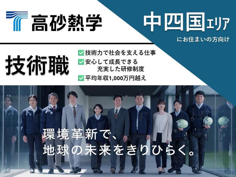 高砂熱学工業株式会社