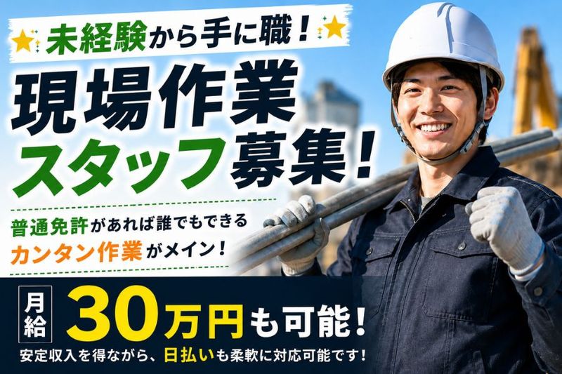 有限会社新井組の求人・転職情報