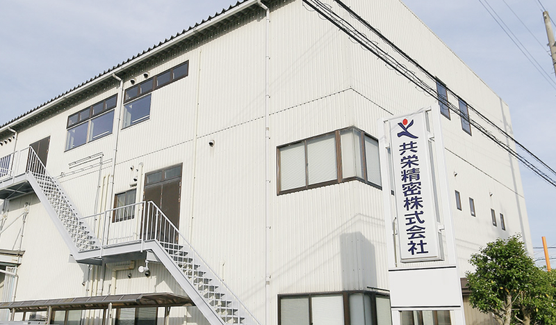 共栄精密株式会社の求人・転職情報