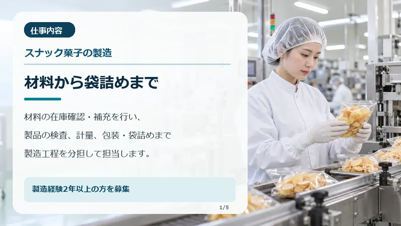 株式会社おやつカンパニー　久居工場の求人・転職情報