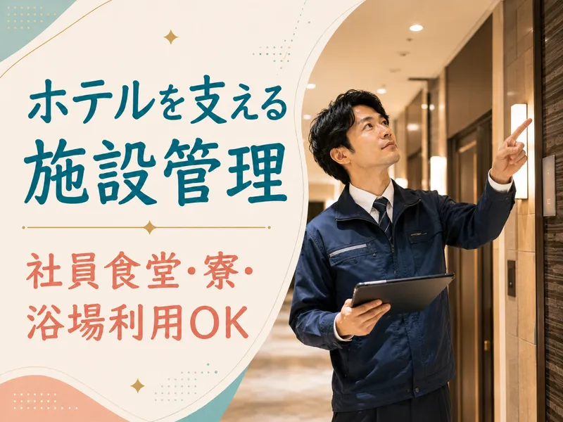 株式会社第一滝本館の求人・転職情報