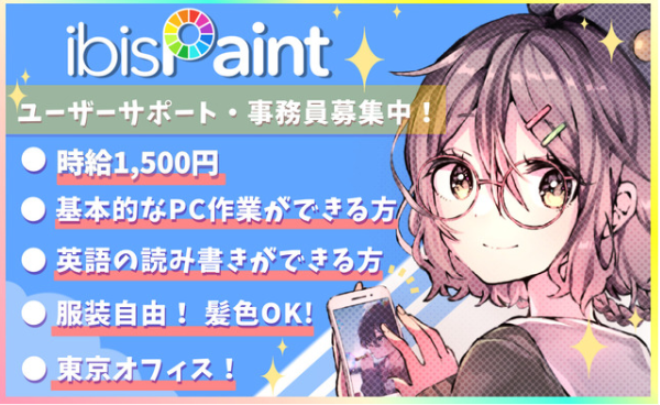 株式会社アイビス東京本社の派遣求人情報