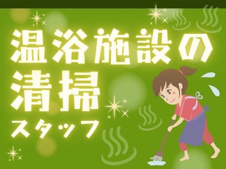 ななつぼし　健康ゆ空間　磐田ななつぼしのアルバイト・バイト求人情報-25