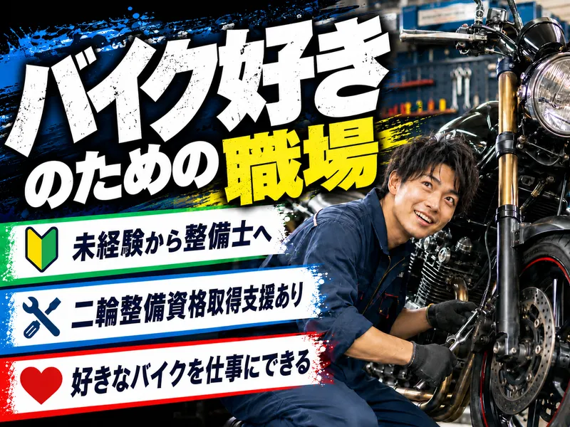 株式会社南急モータースの求人・転職情報