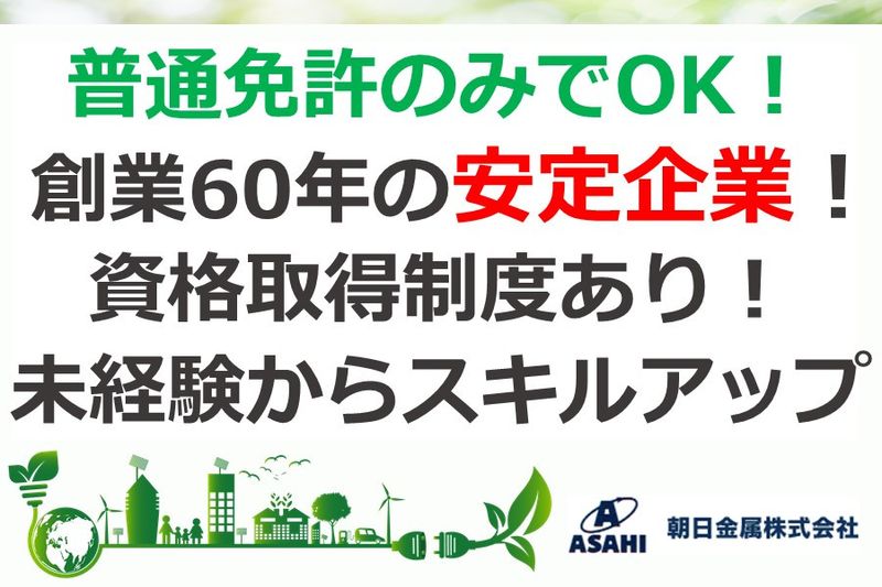 朝日金属株式会社