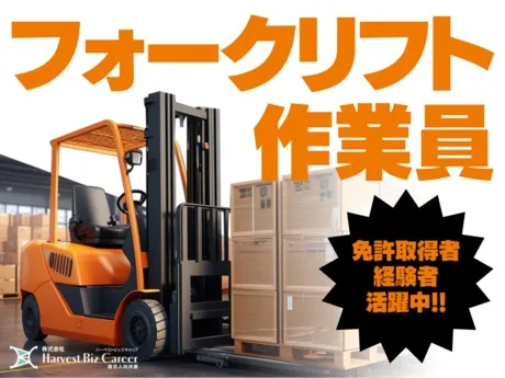 株式会社Harvest Biz Careerのアルバイト・バイト求人情報