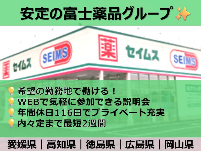 株式会社西日本セイムス