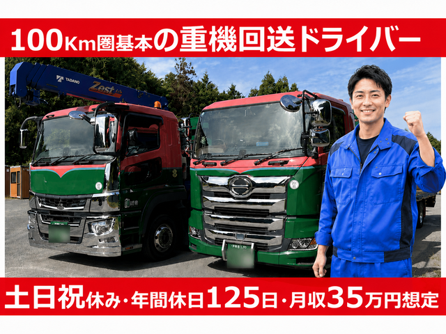 鈴運メンテック株式会社の求人・転職情報