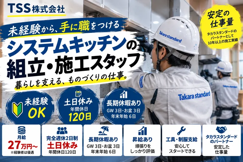 ＴＳＳ株式会社の求人・転職情報
