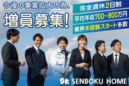 泉北ホーム株式会社の求人・転職情報