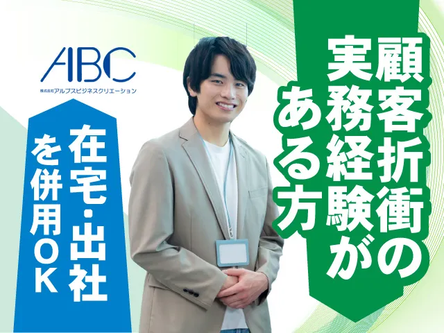 アルプスシステムインテグレーション株式会社の求人・転職情報