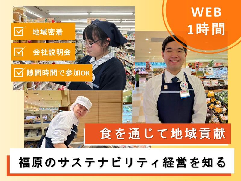 株式会社福原