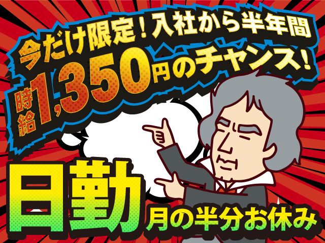 株式会社バーンフュージョンの派遣求人情報