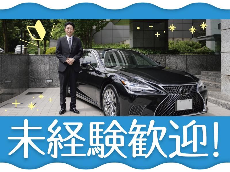役員車代務運転手(茨城県つくば市)/大新東株式会社_AT_KNTOの求人情報