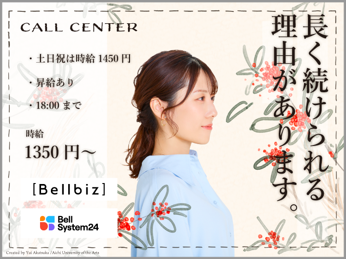 株式会社ベルシステム24の求人・転職情報