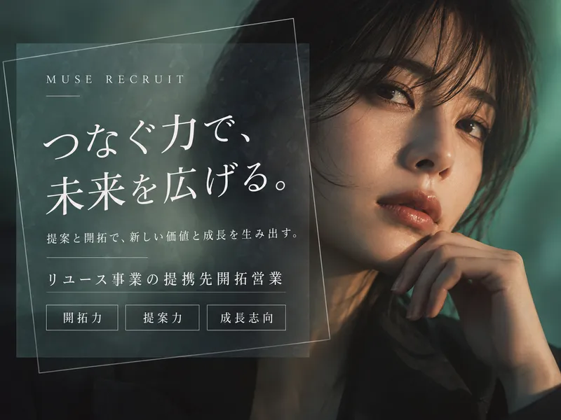株式会社ＭＵＳＥの求人・転職情報
