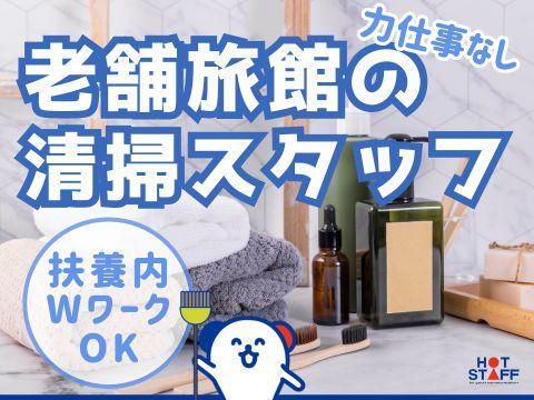 株式会社ホットスタッフ廿日市(135)のアルバイト・バイト求人情報-02