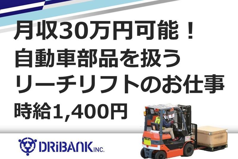 株式会社ドライバンクの求人情報