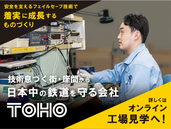 東邦電機工業株式会社