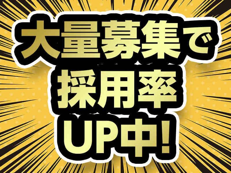 派遣先:伊勢崎市飯島町(坂東大橋近郊)　面談場所:アイ・ビー・エス・アウトソーシング㈱　WEB面談可